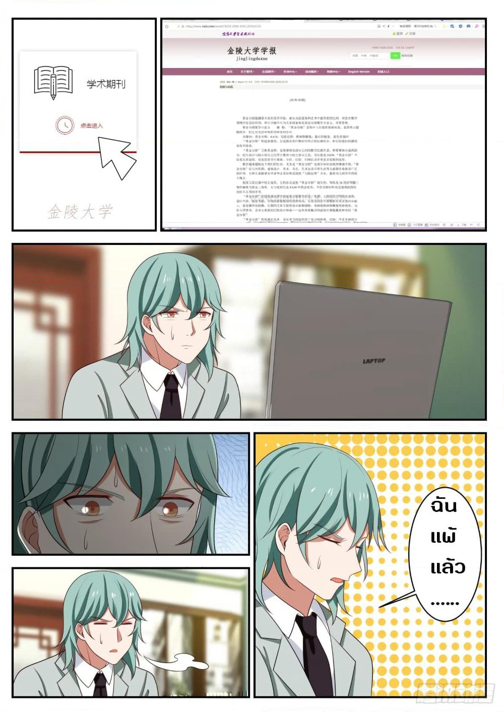 God Student page 6