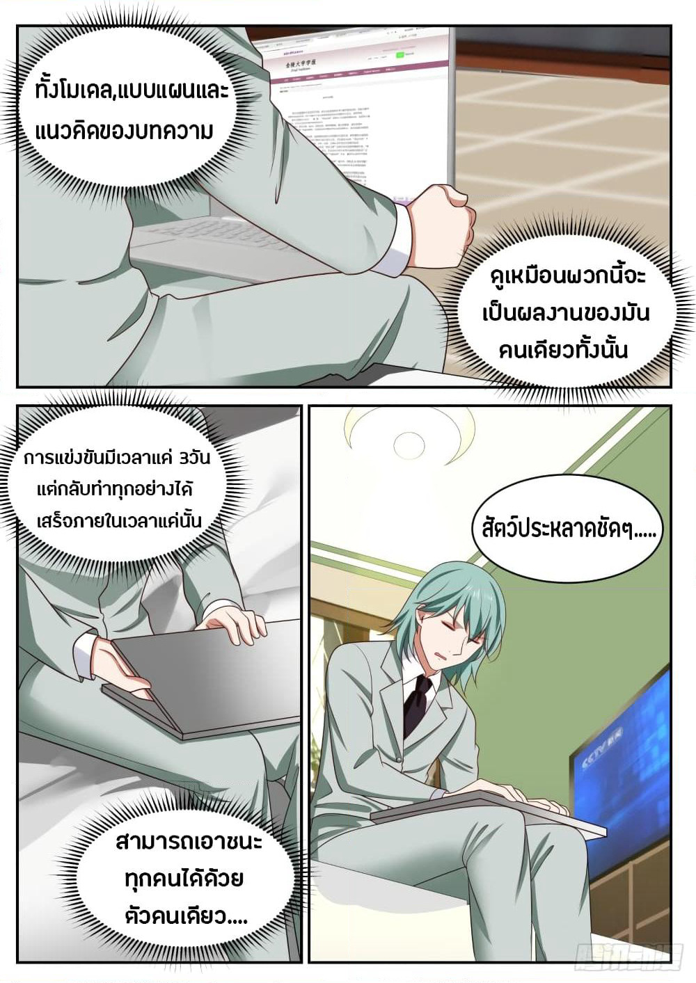 God Student page 7