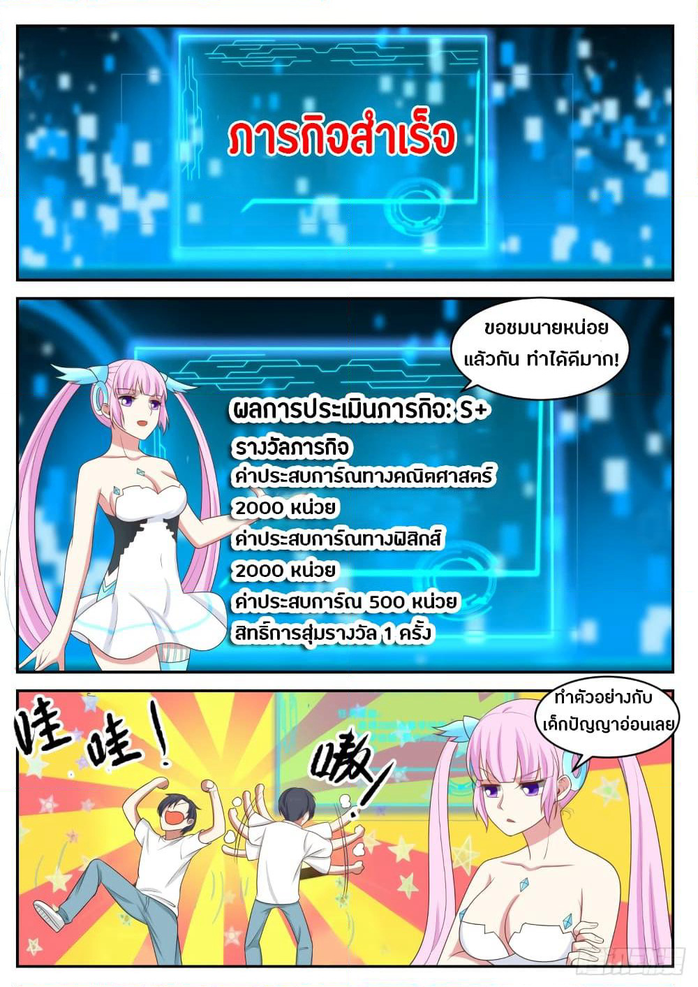 God Student page 9