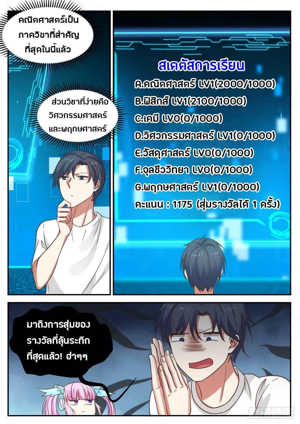 God Student page 10