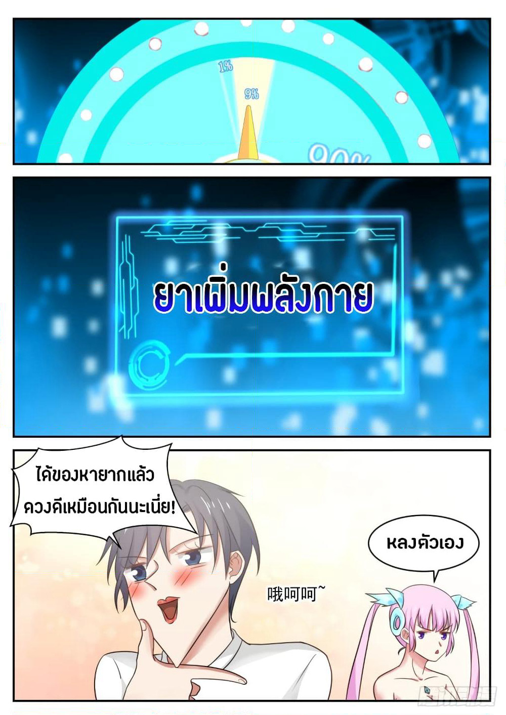 God Student page 12