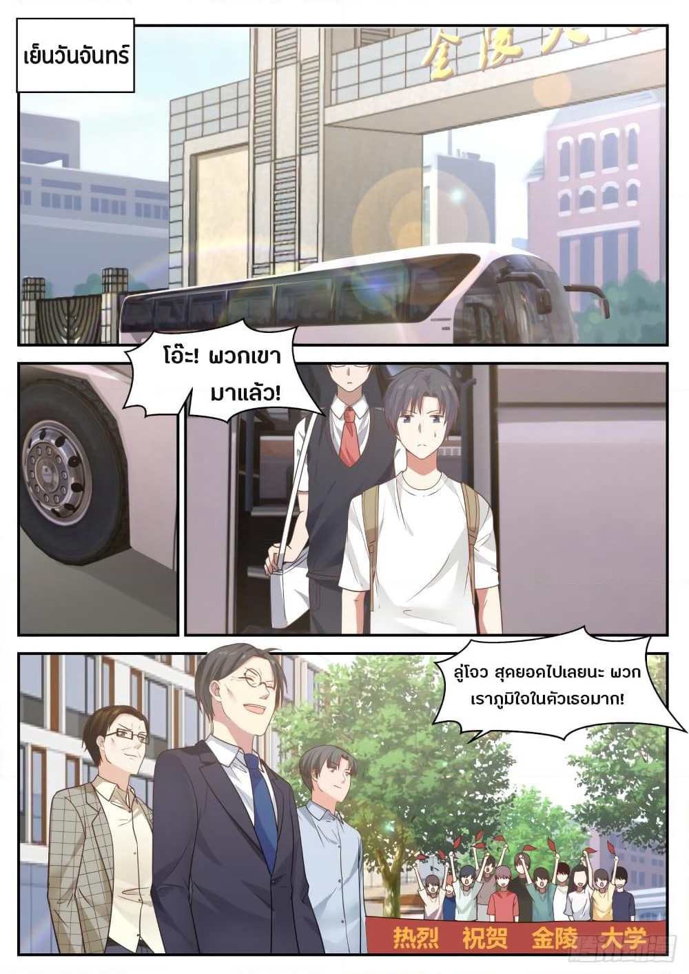 God Student page 3