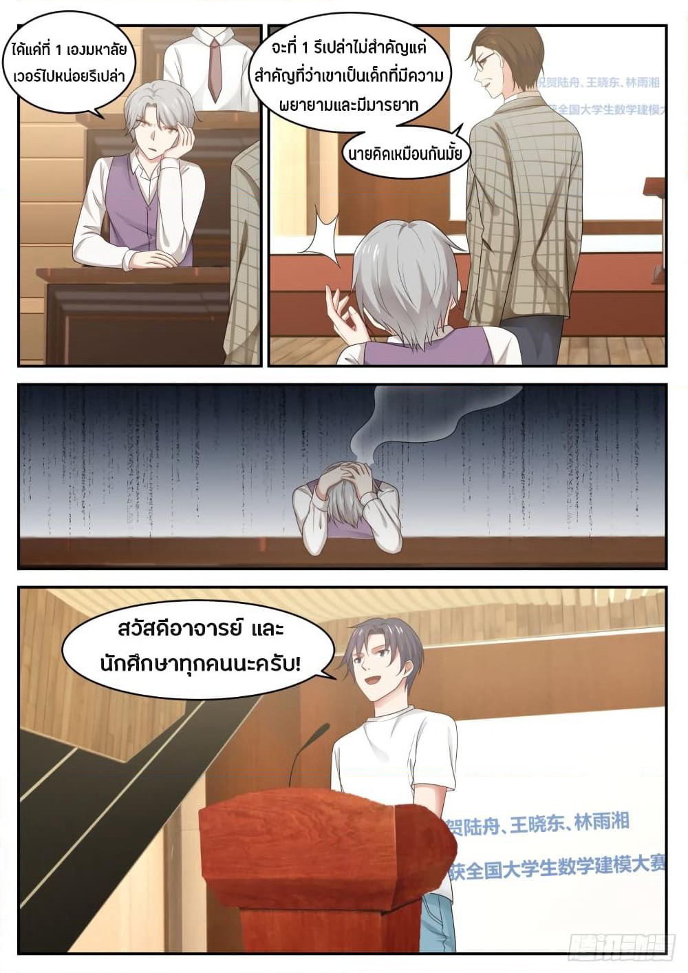 God Student page 5