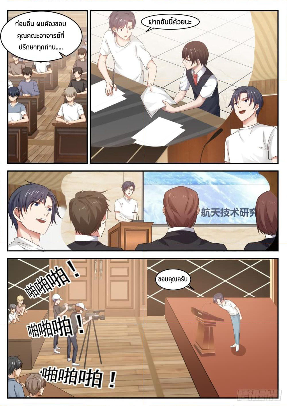 God Student page 6