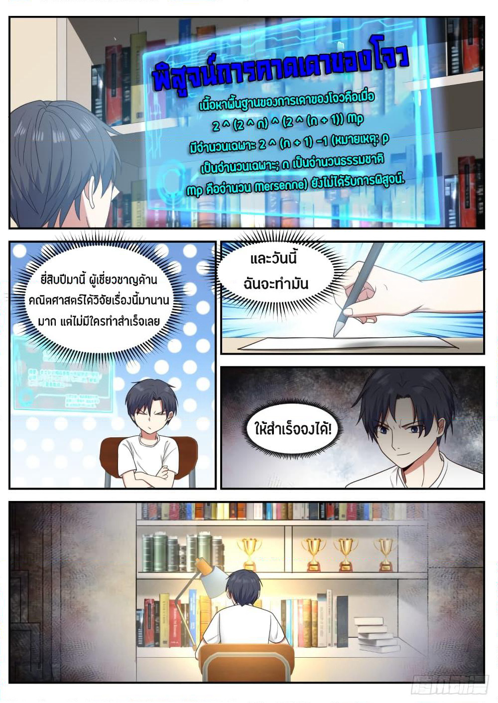 God Student page 9