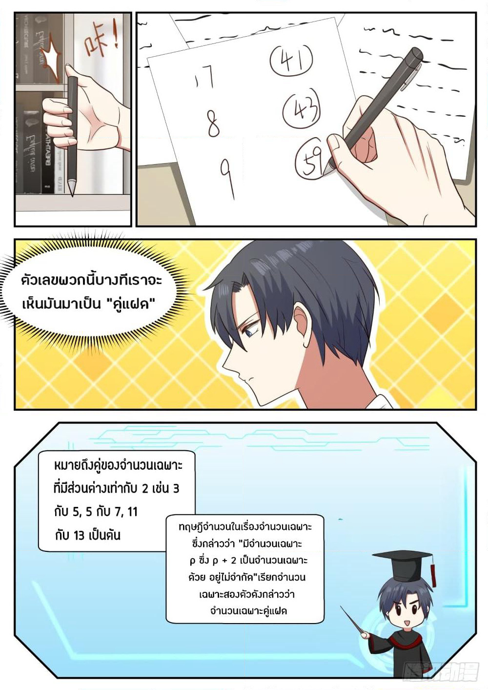 God Student page 11