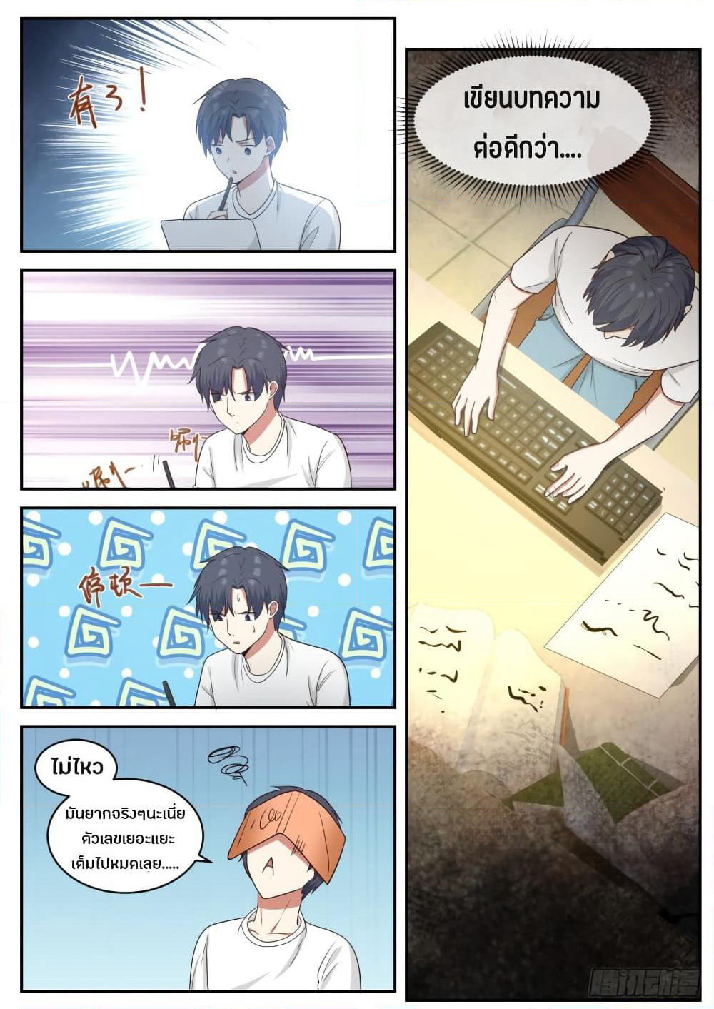 God Student page 12
