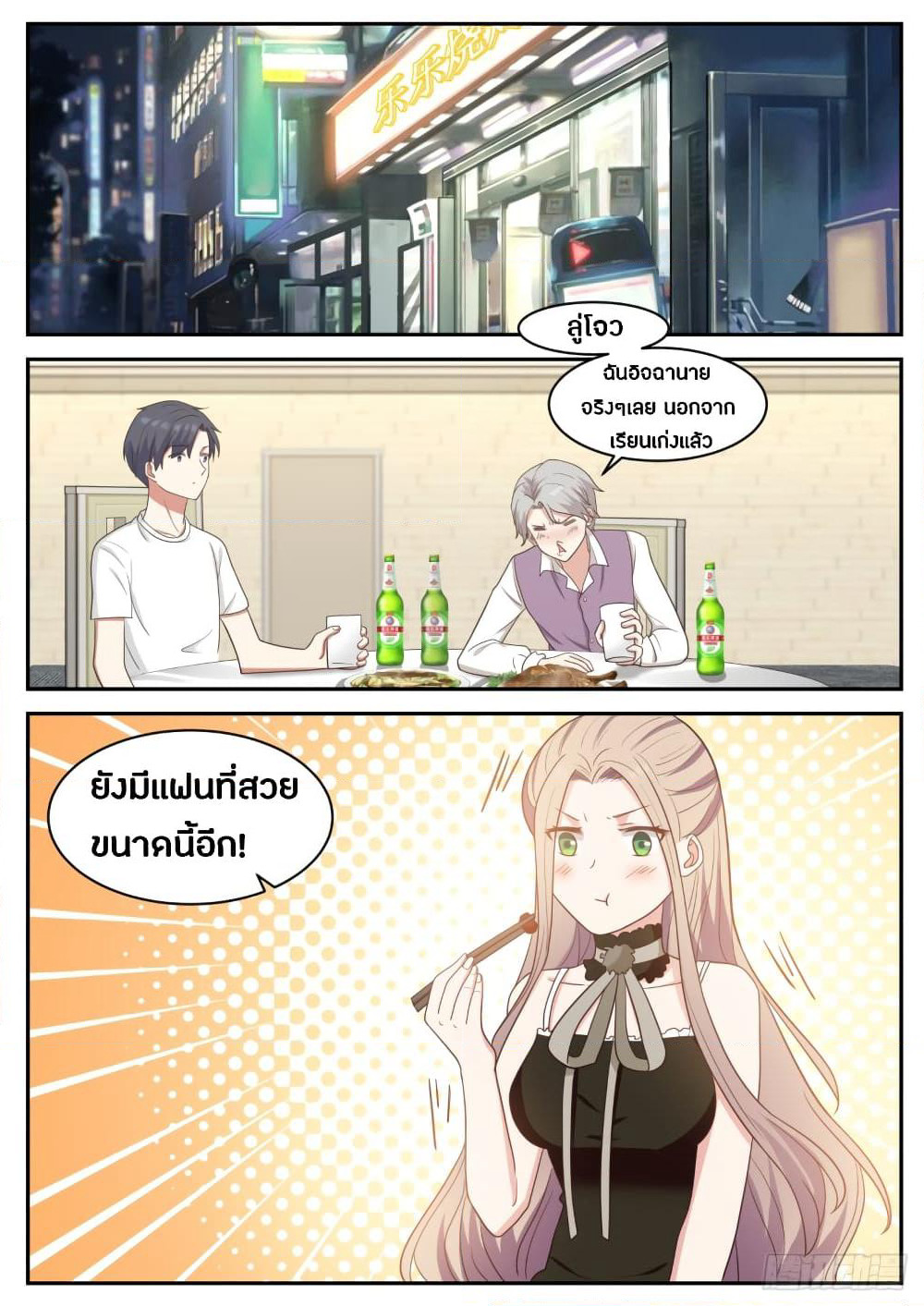 God Student page 3