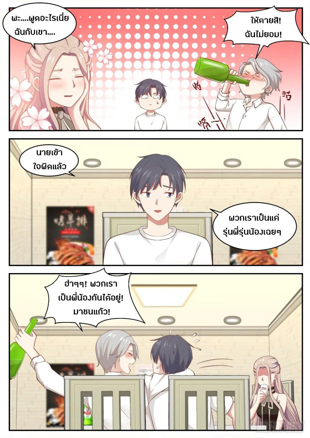 God Student page 4