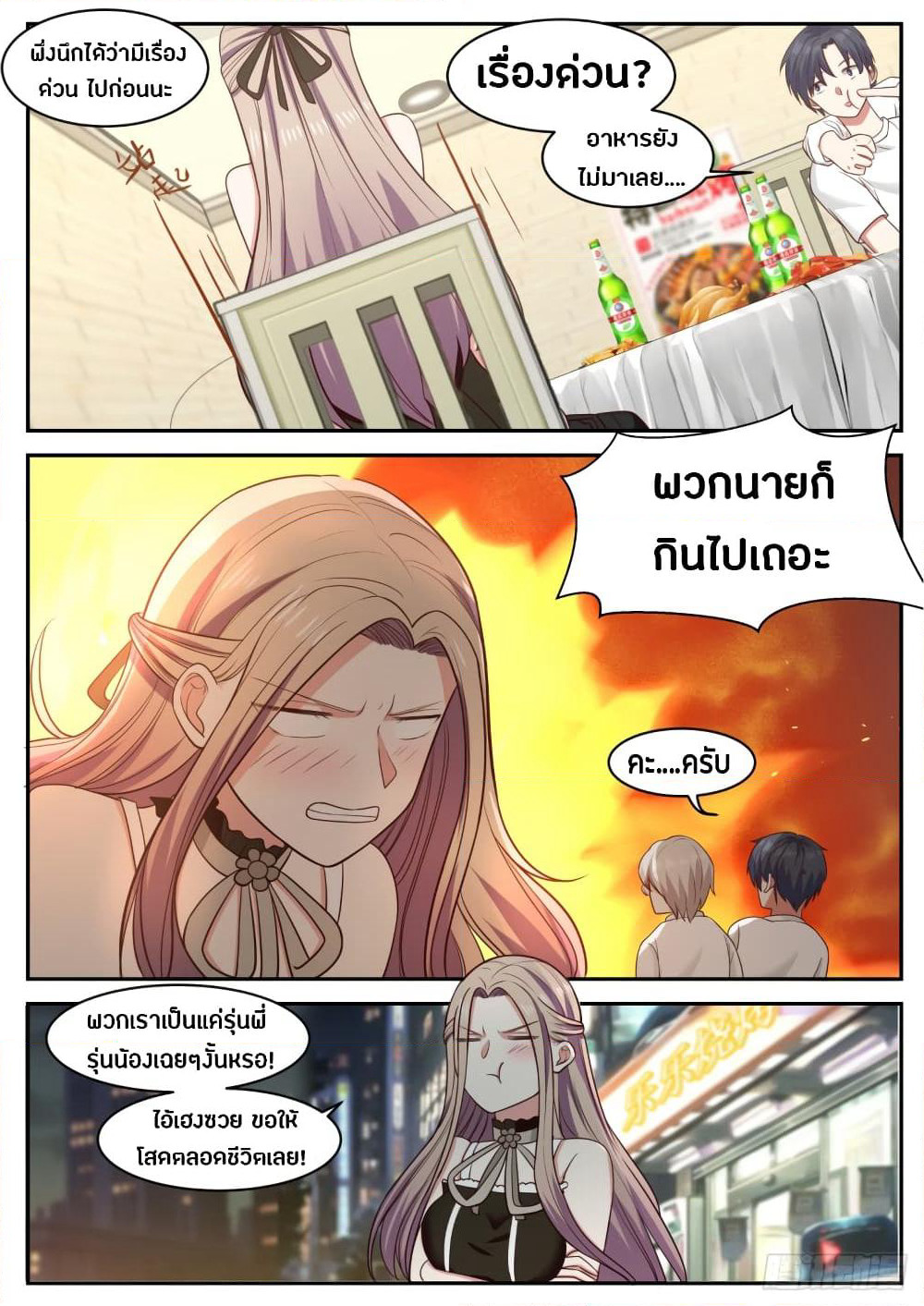 God Student page 5
