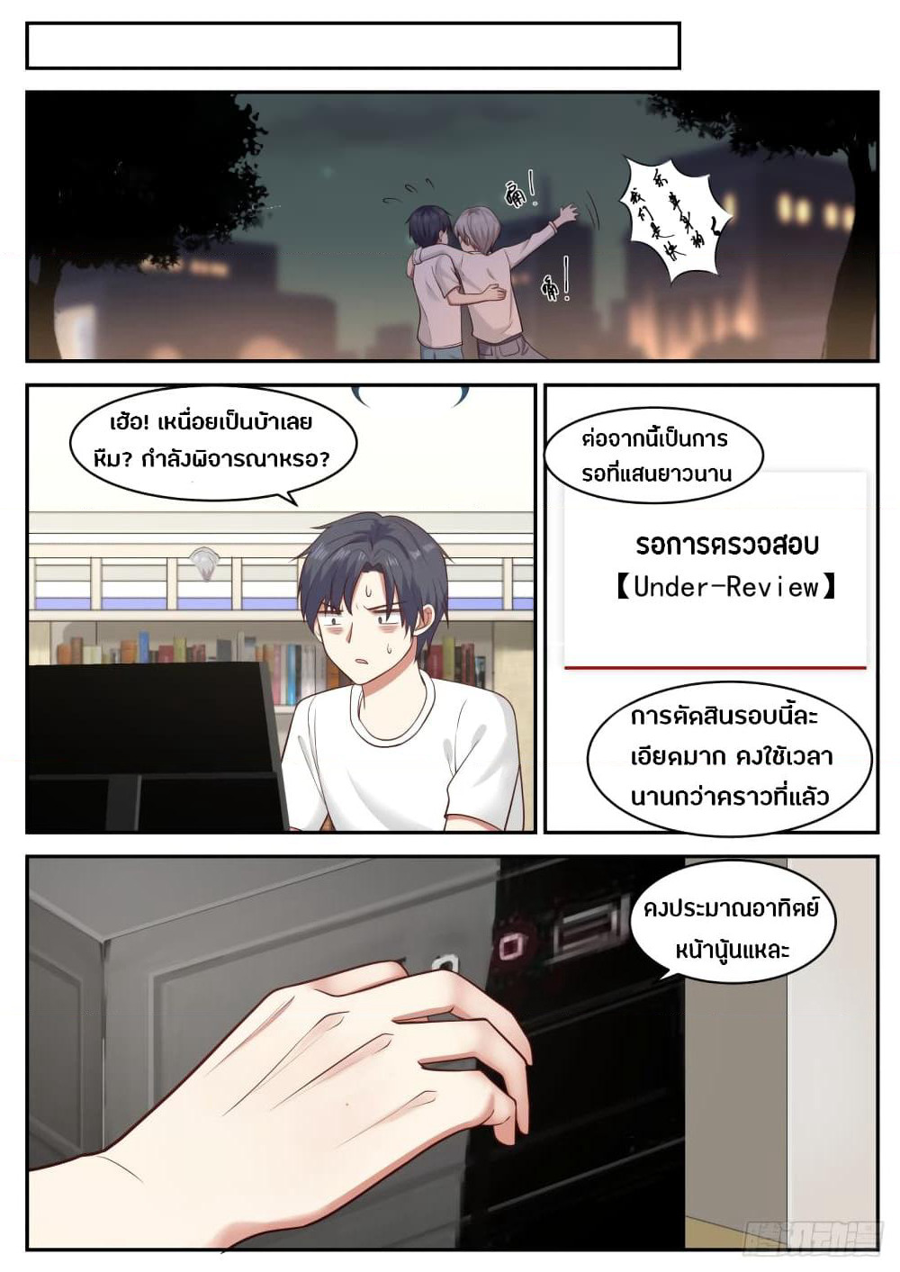 God Student page 6