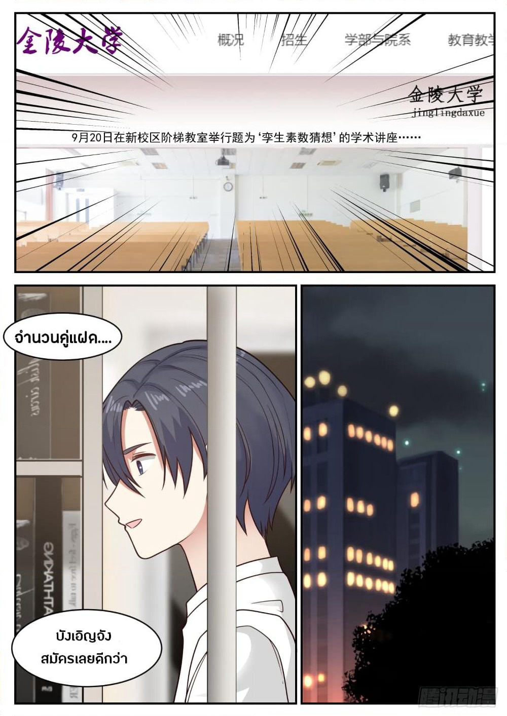 God Student page 7