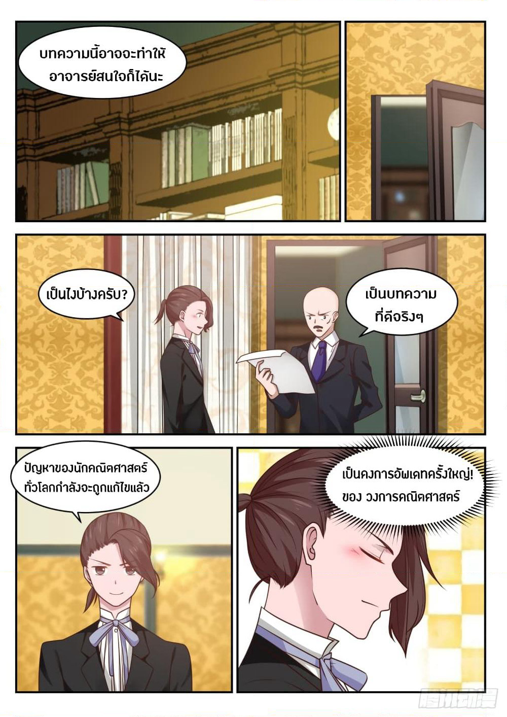 God Student page 5