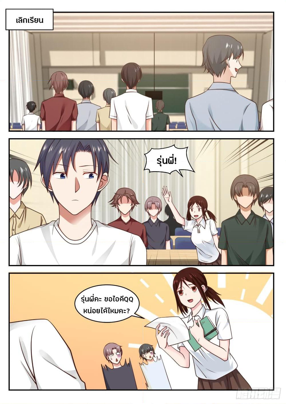 God Student page 11