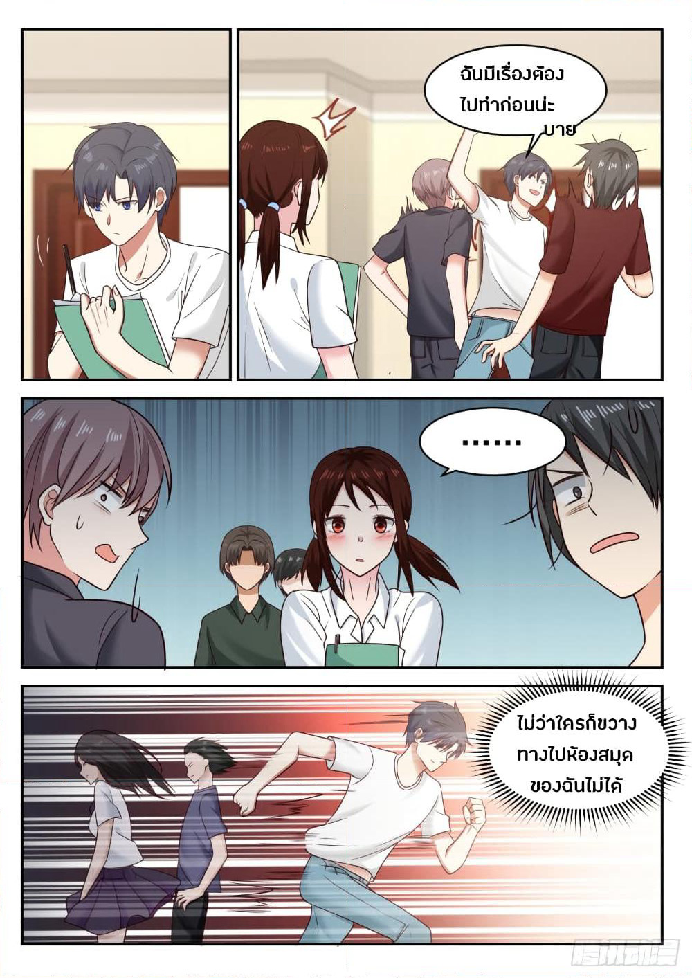 God Student page 12