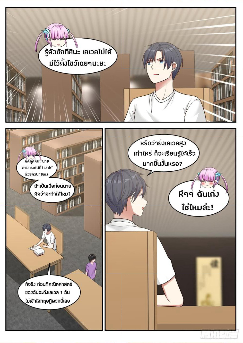 God Student page 3
