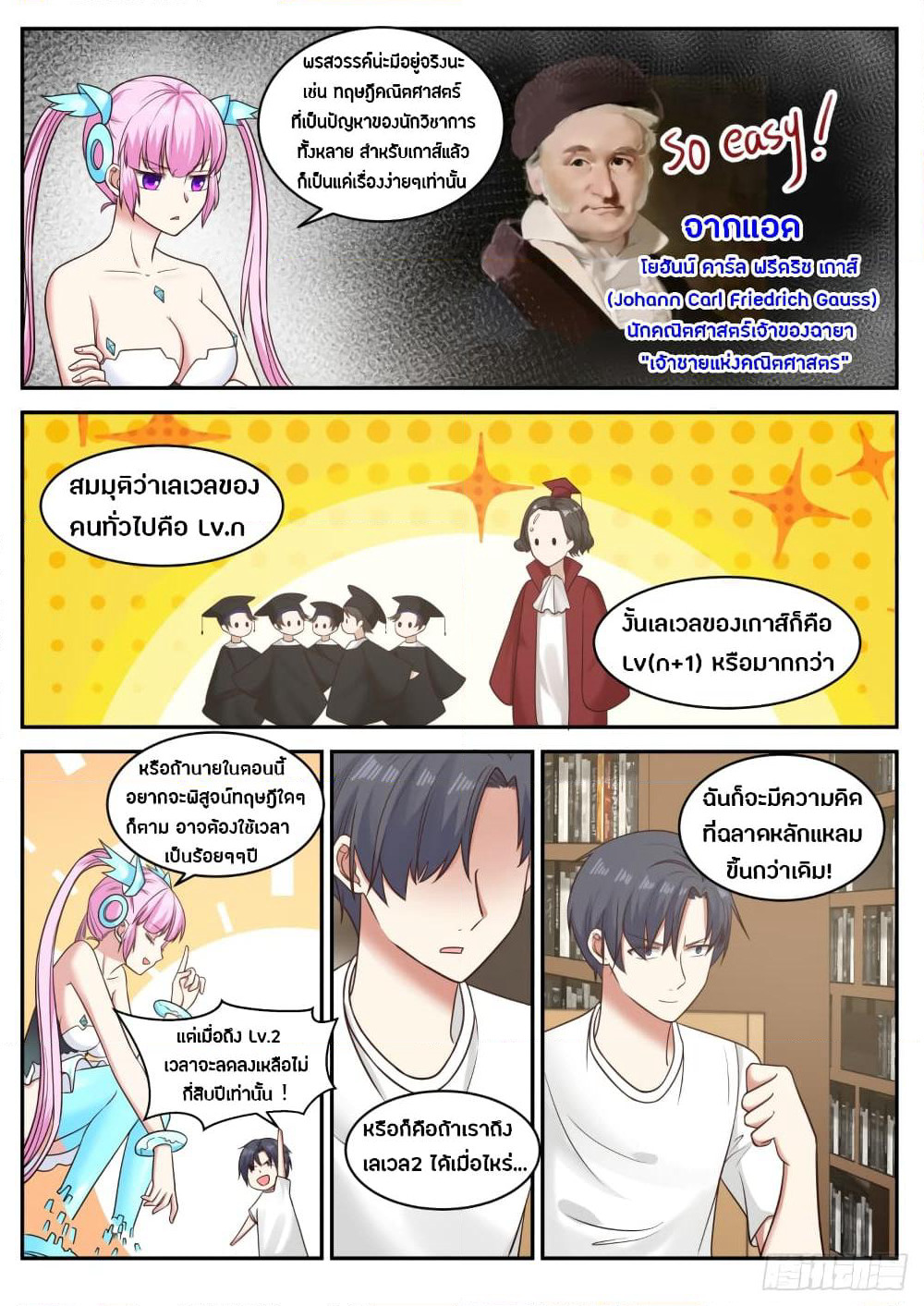 God Student page 4