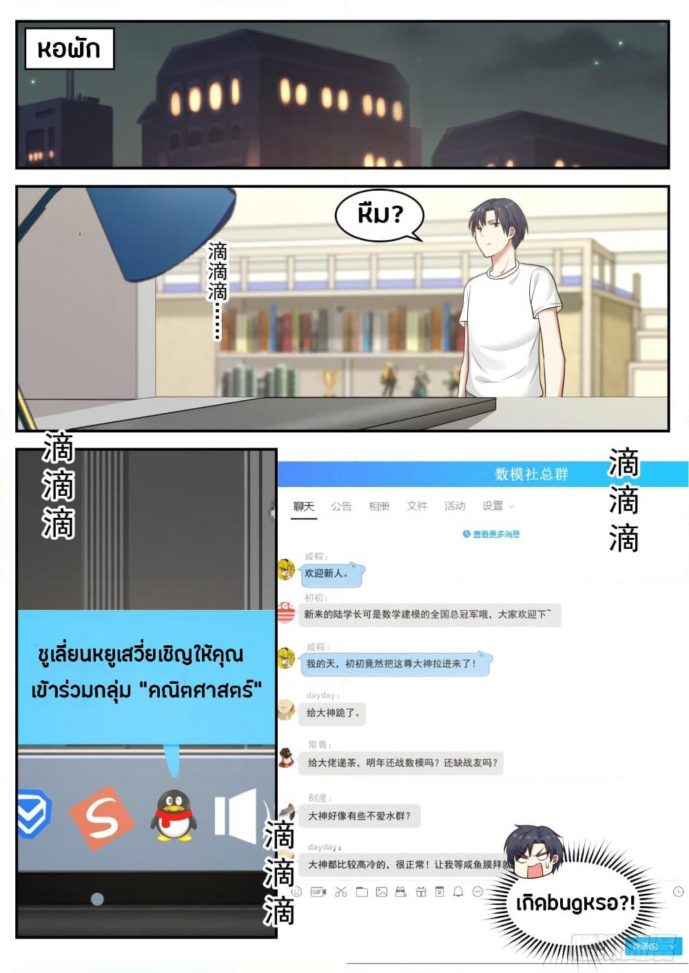 God Student page 5
