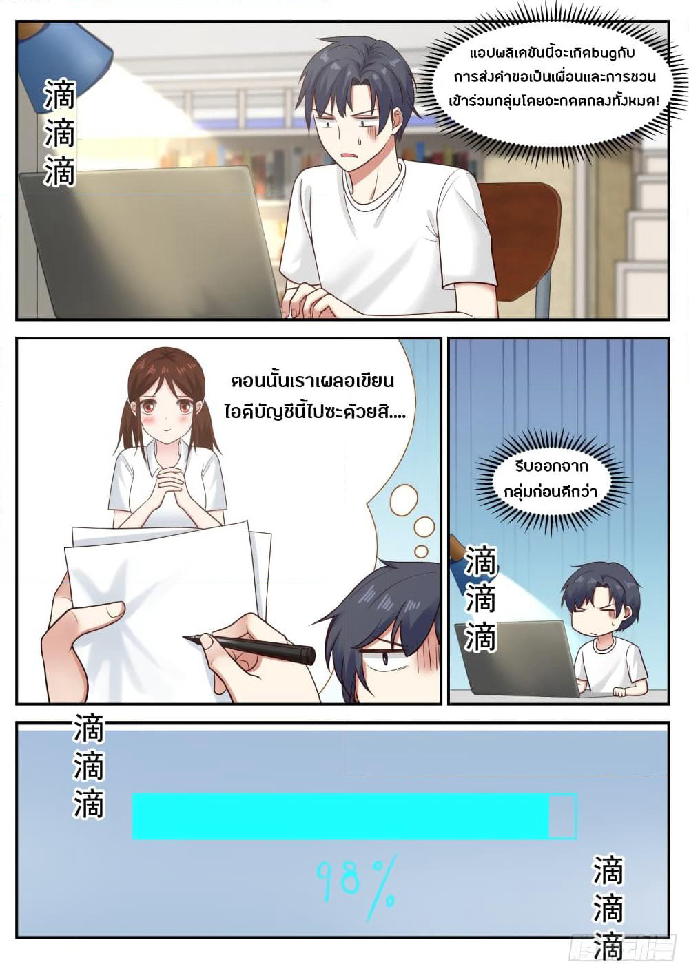 God Student page 6