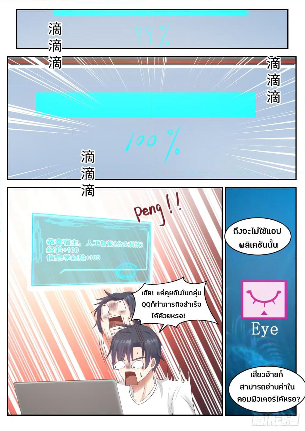 God Student page 7