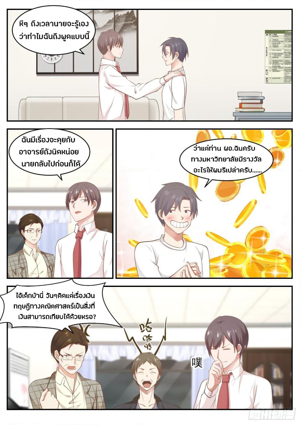 God Student page 11