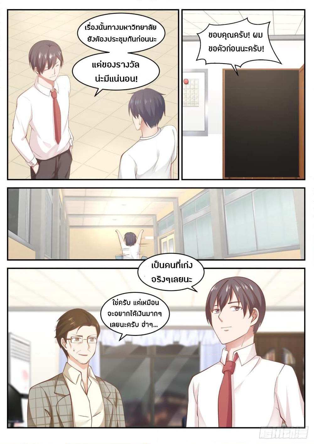 God Student page 12