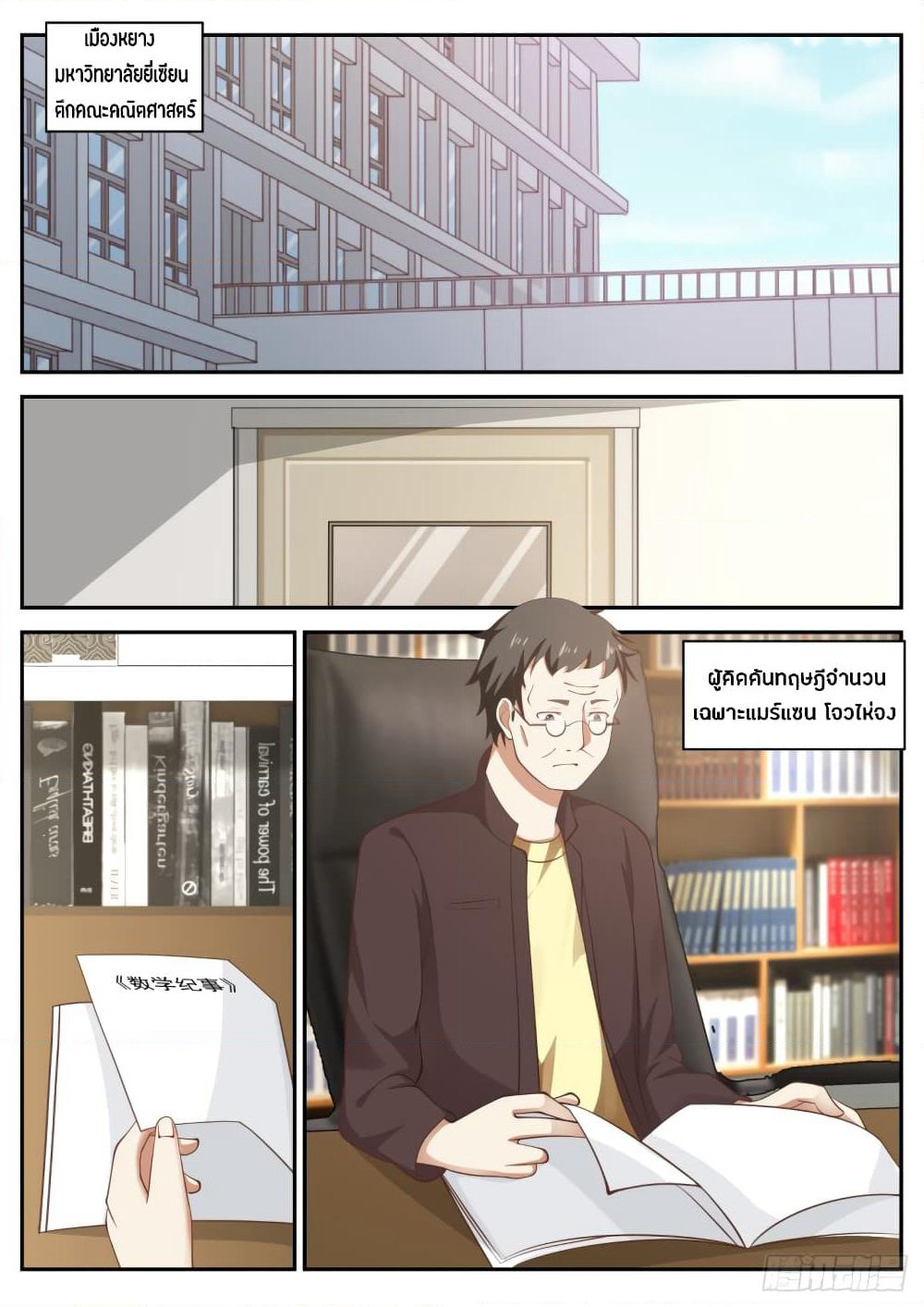 God Student page 3