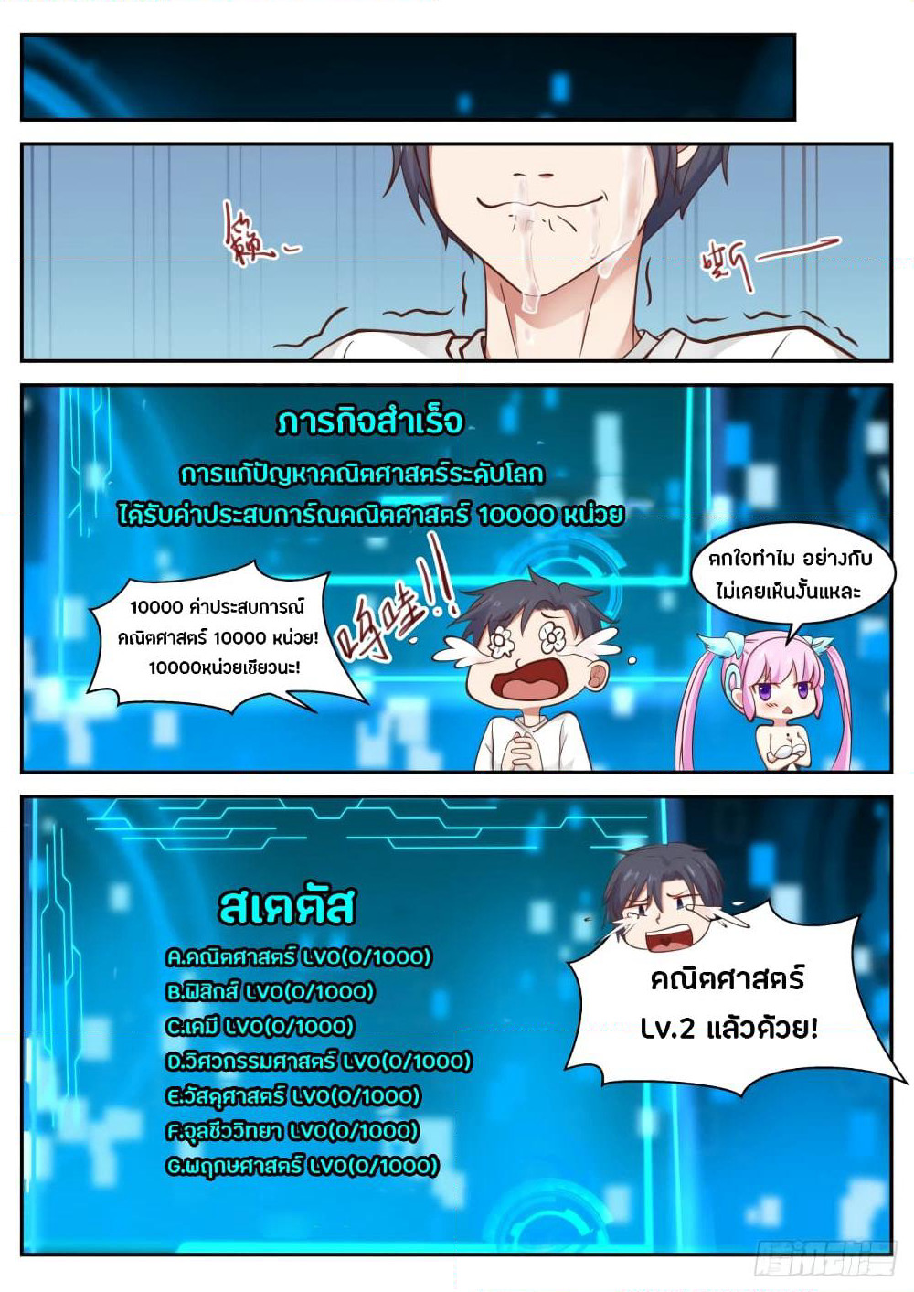 God Student page 6
