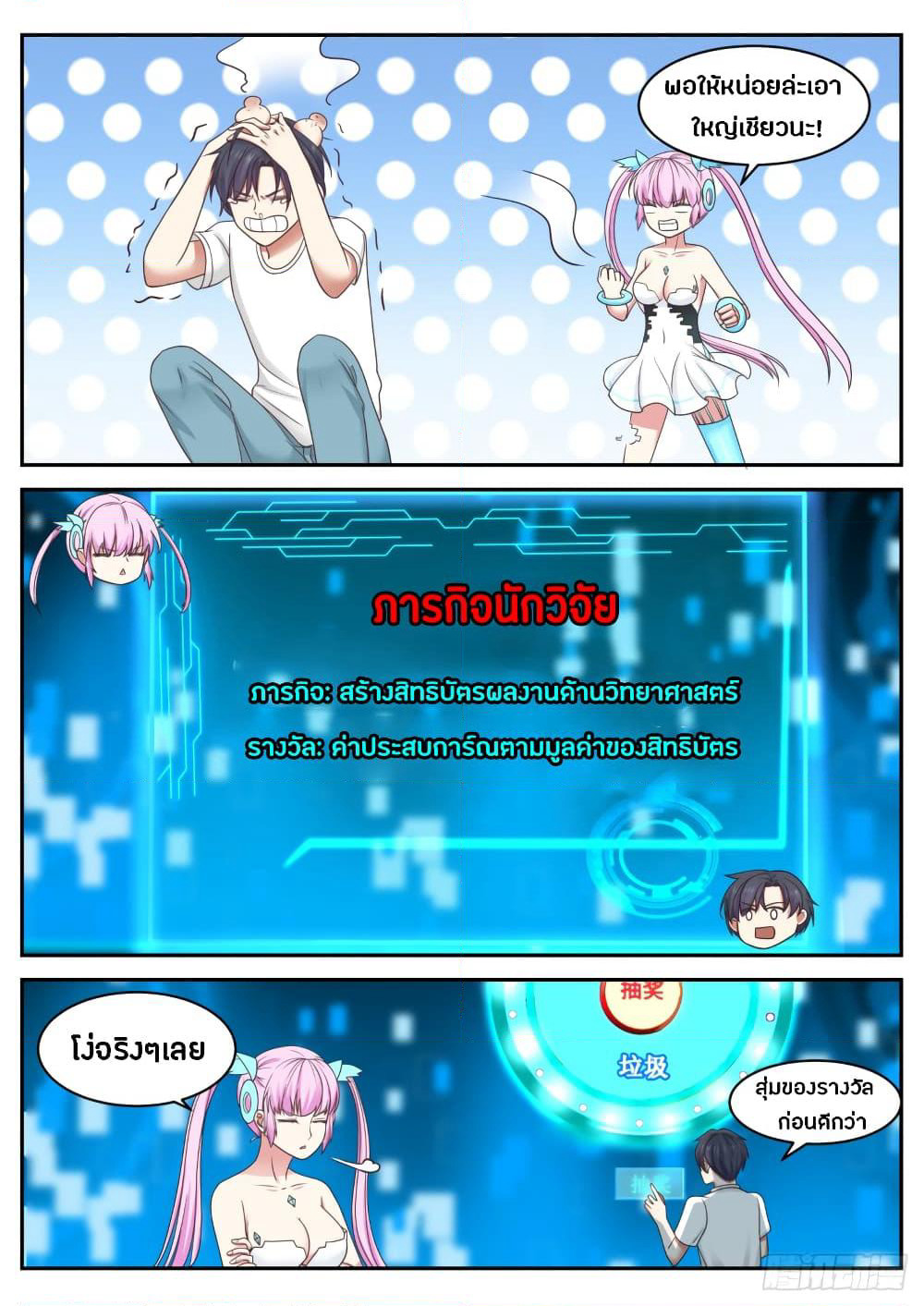 God Student page 8