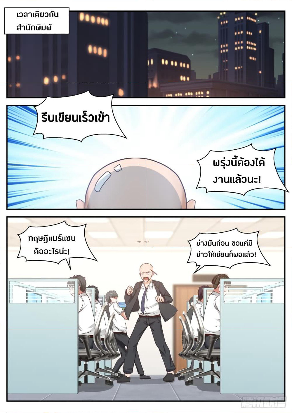 God Student page 10