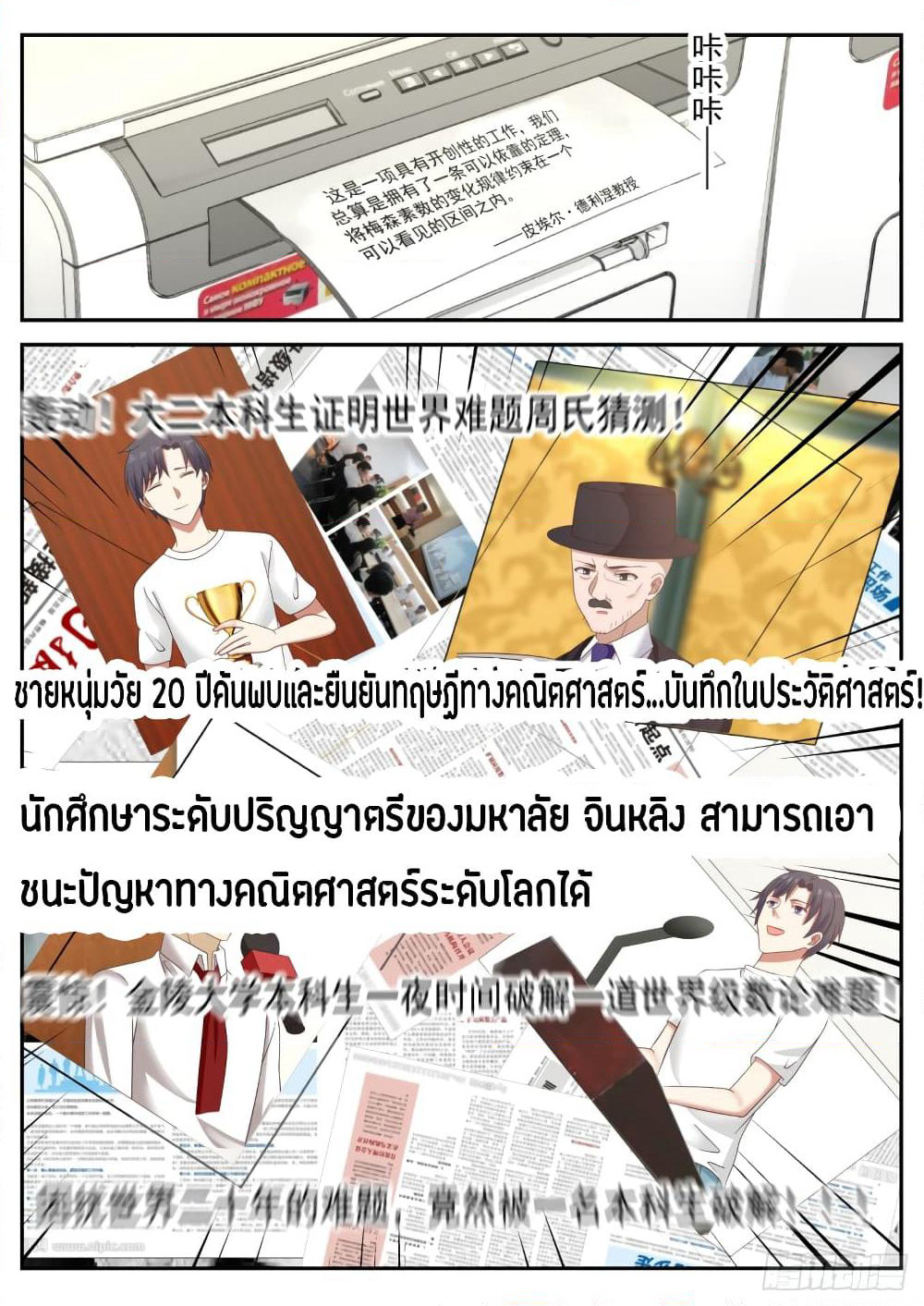 God Student page 11