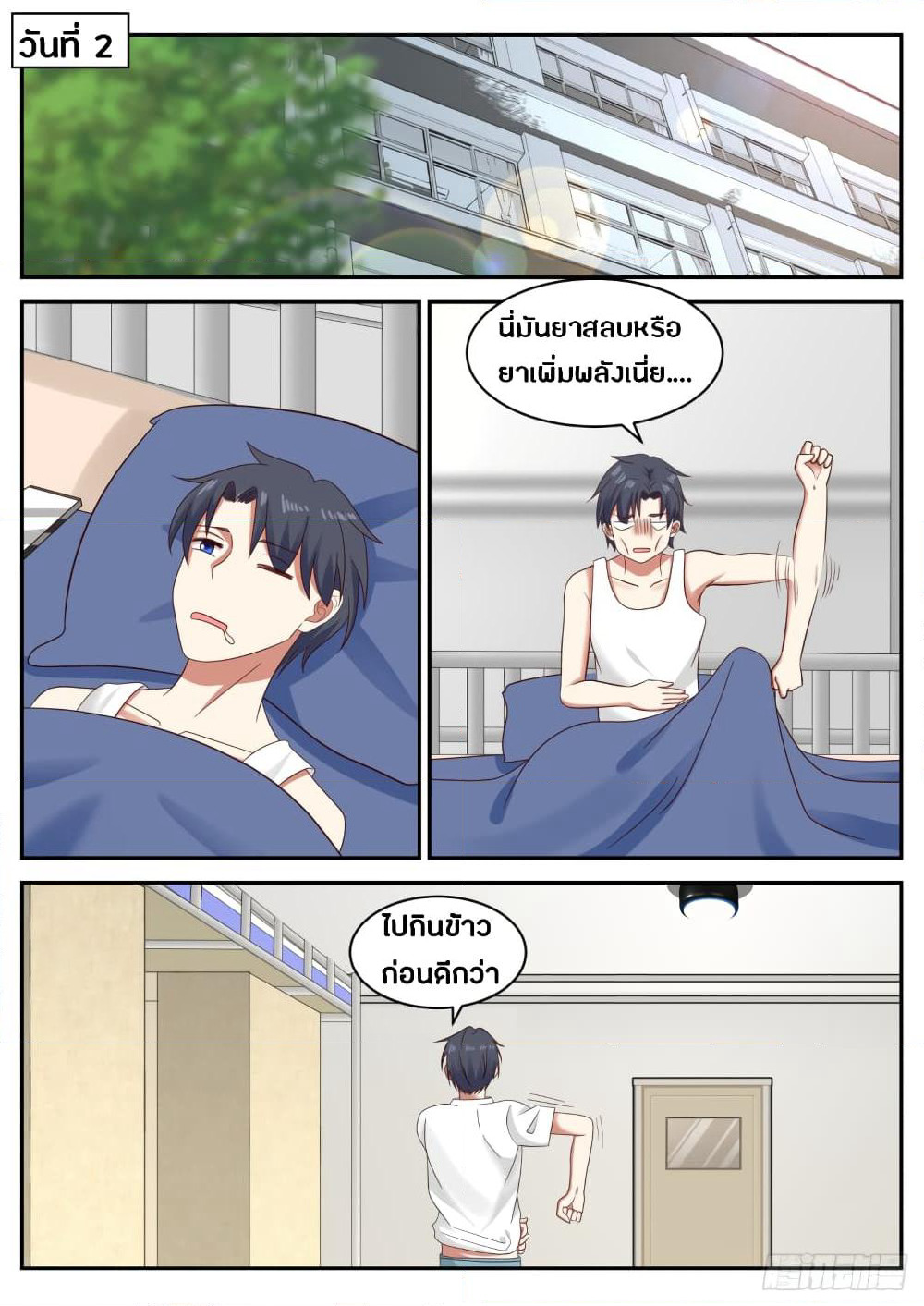 God Student page 3