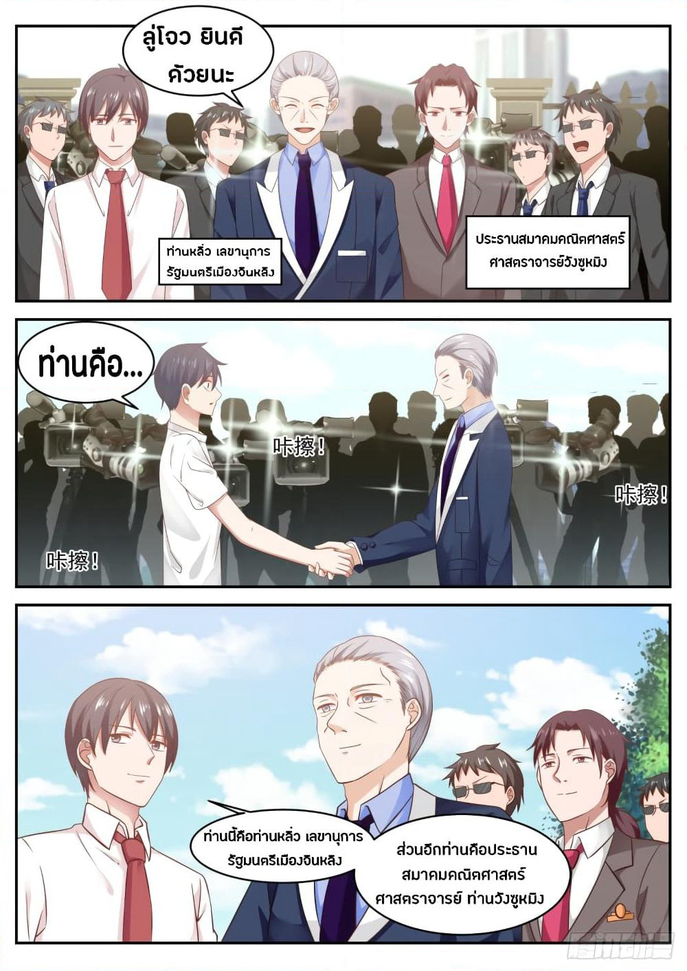 God Student page 6