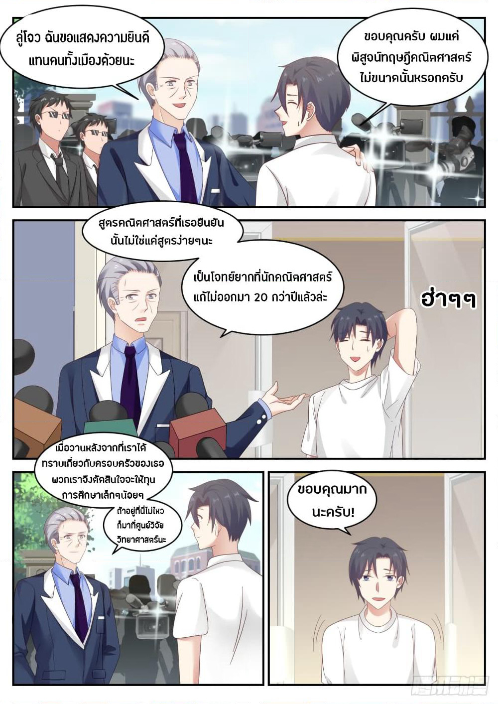 God Student page 7