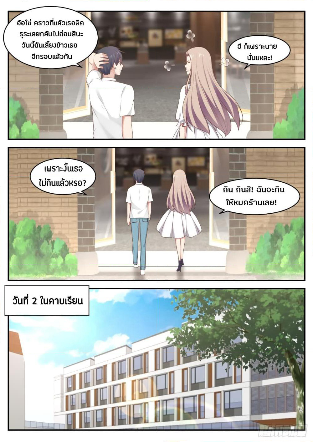 God Student page 11