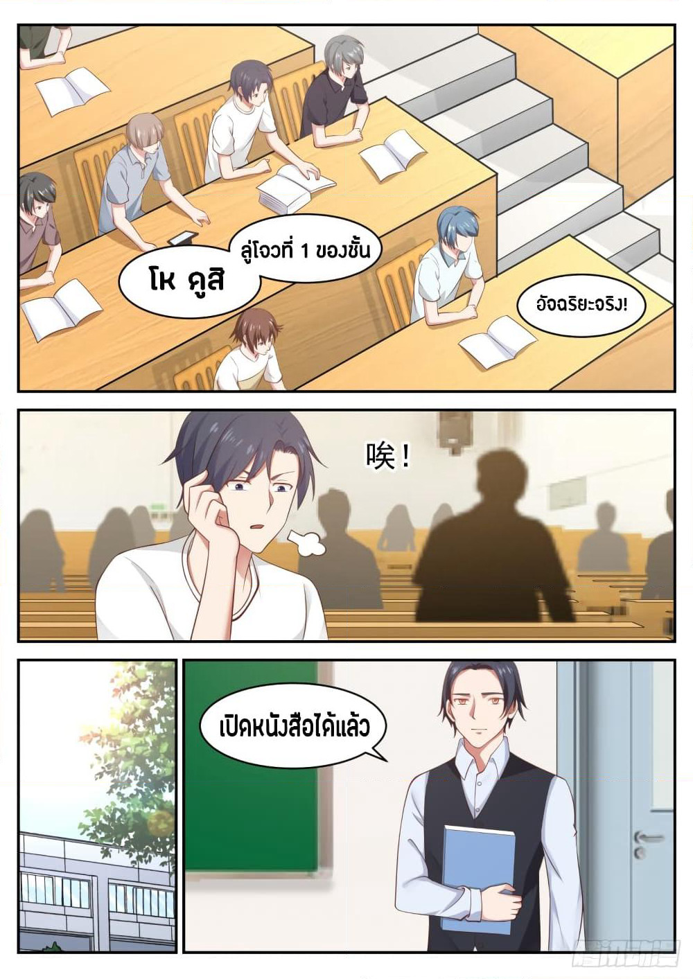 God Student page 12