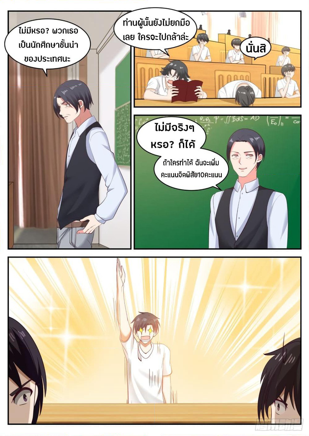 God Student page 5