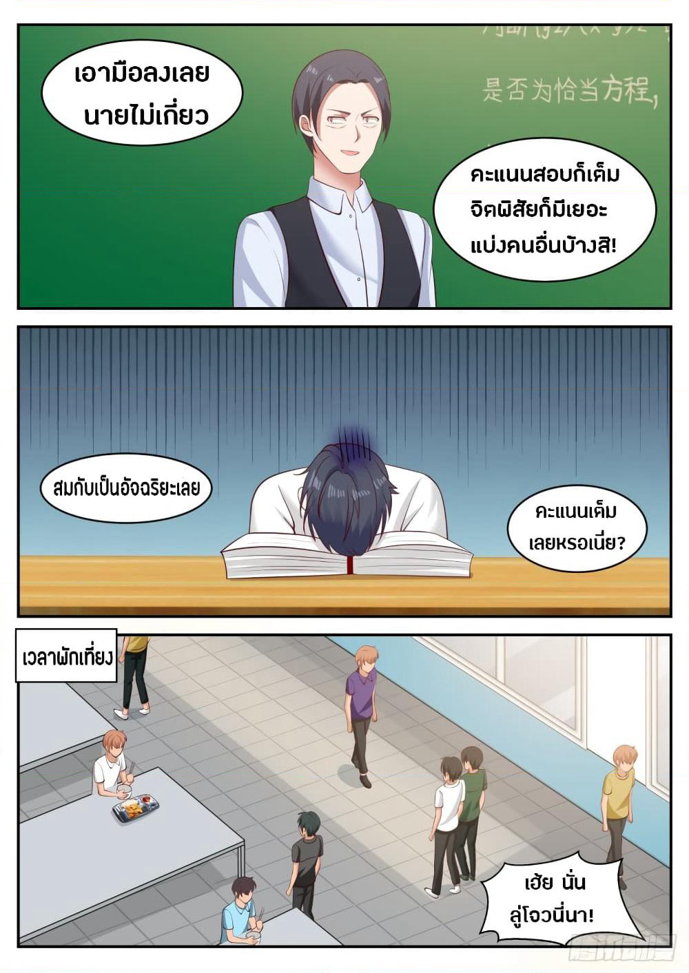 God Student page 6