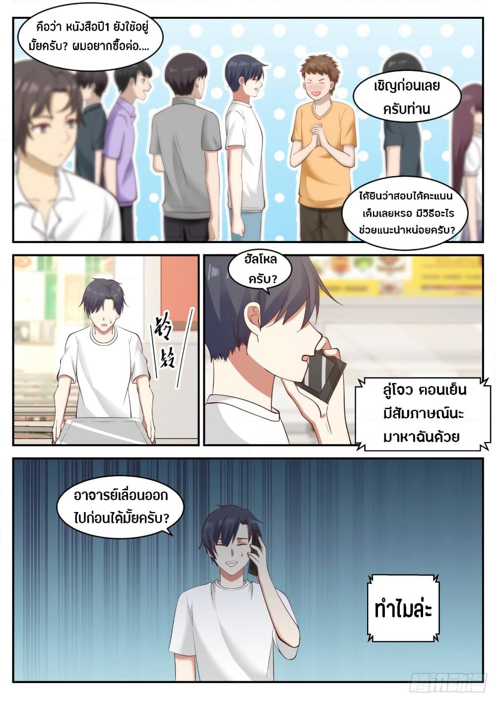 God Student page 7