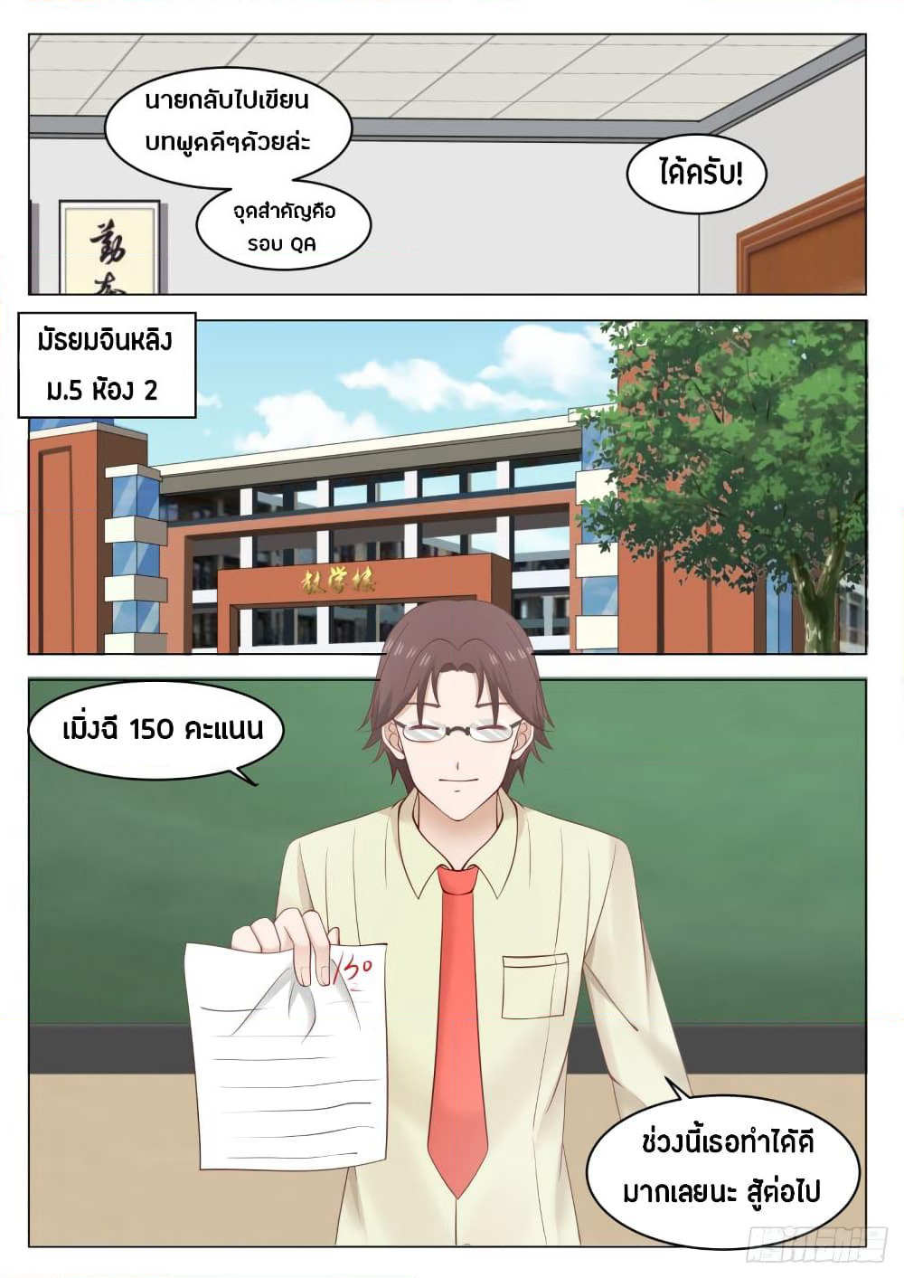 God Student page 11