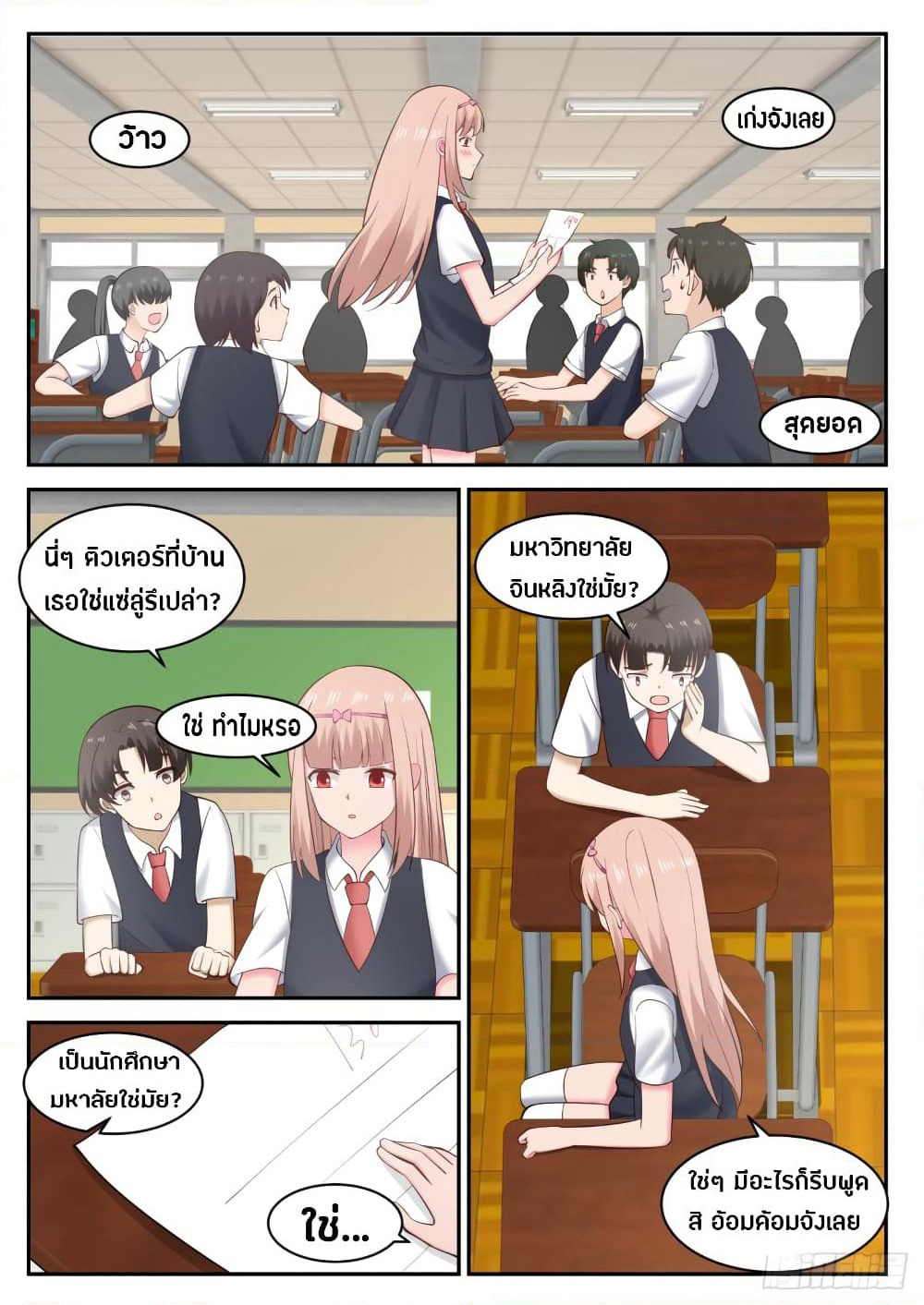 God Student page 12