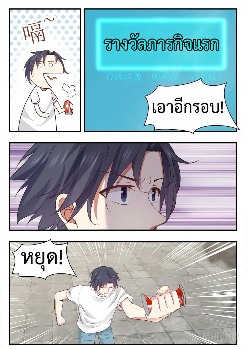 God Student page 5