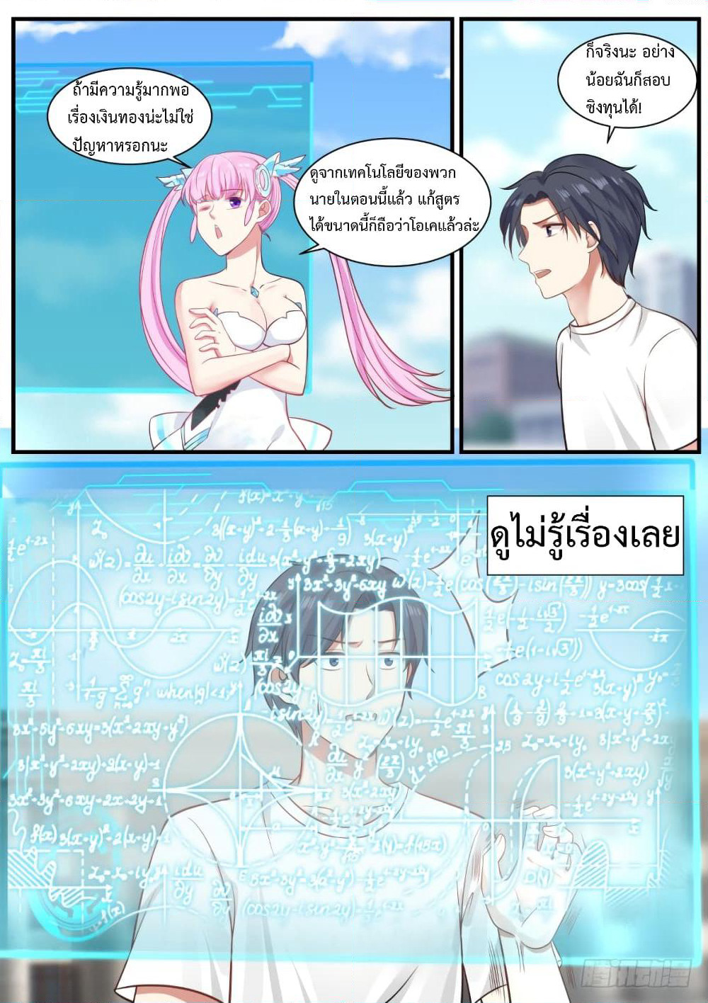 God Student page 8