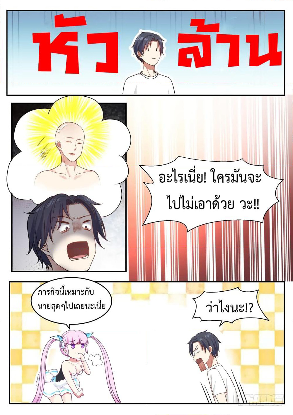 God Student page 10
