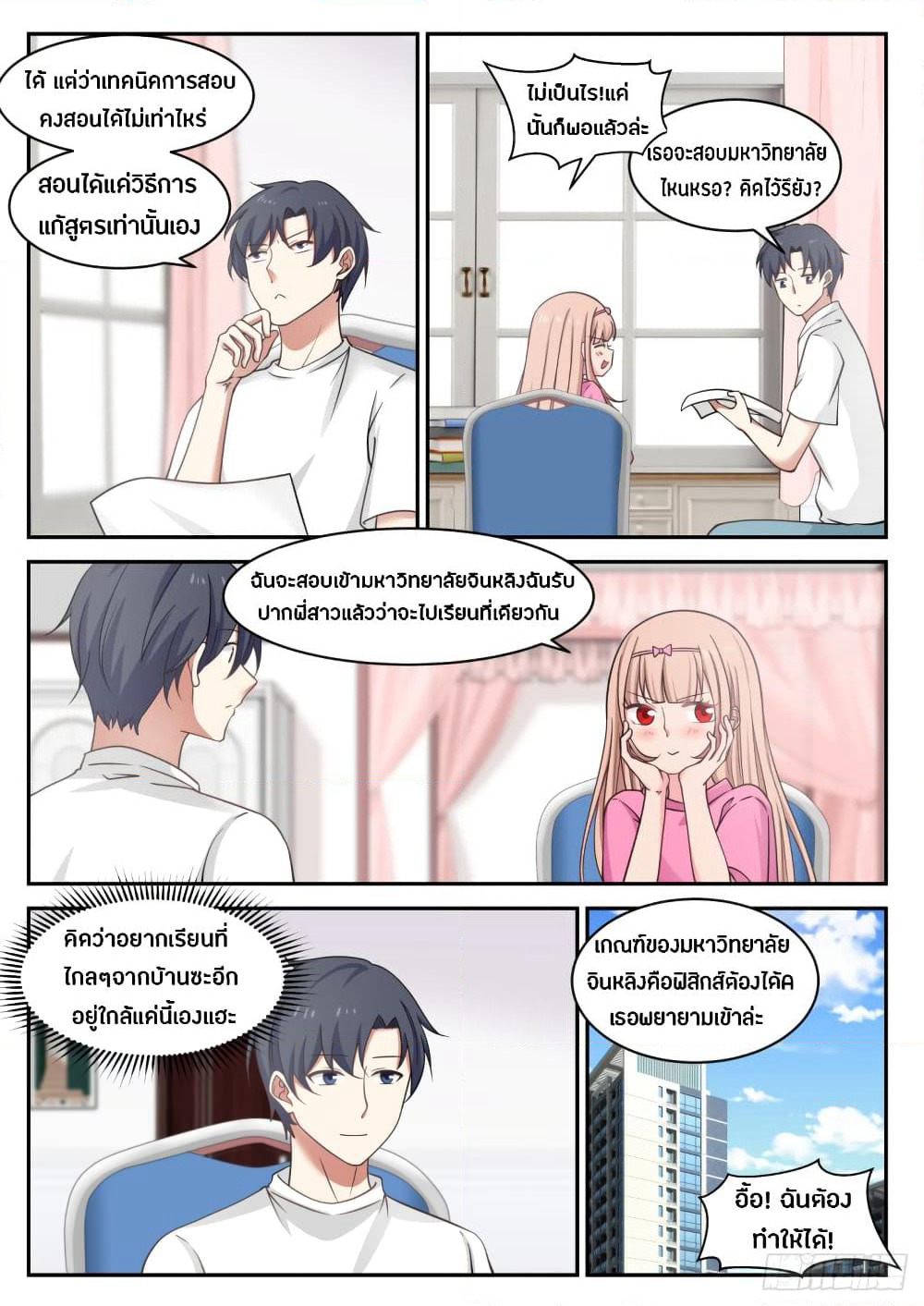 God Student page 7