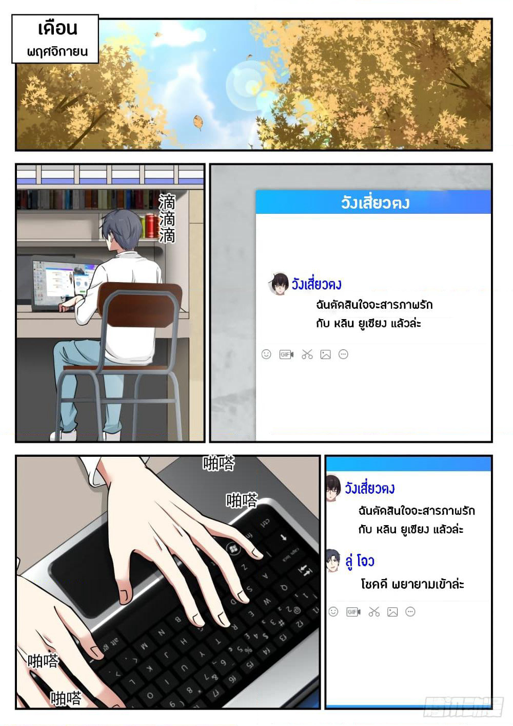 God Student page 8