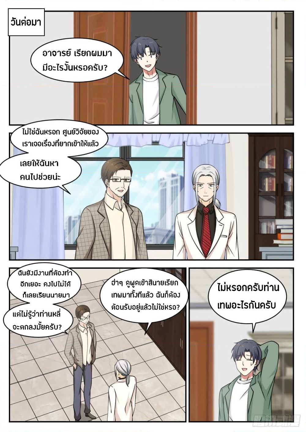 God Student page 12