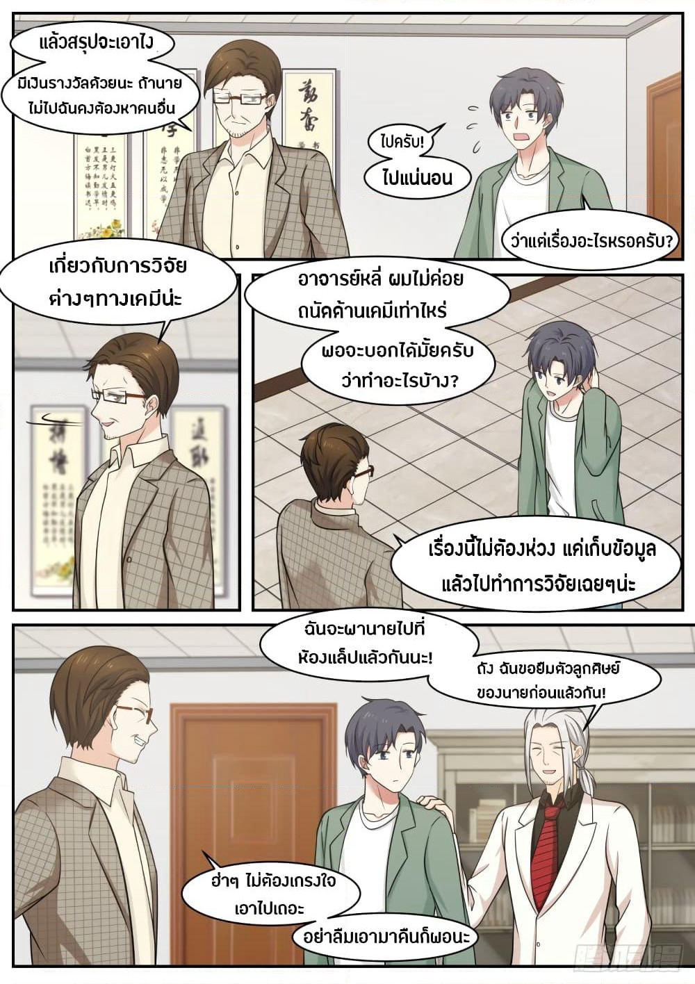 God Student page 13