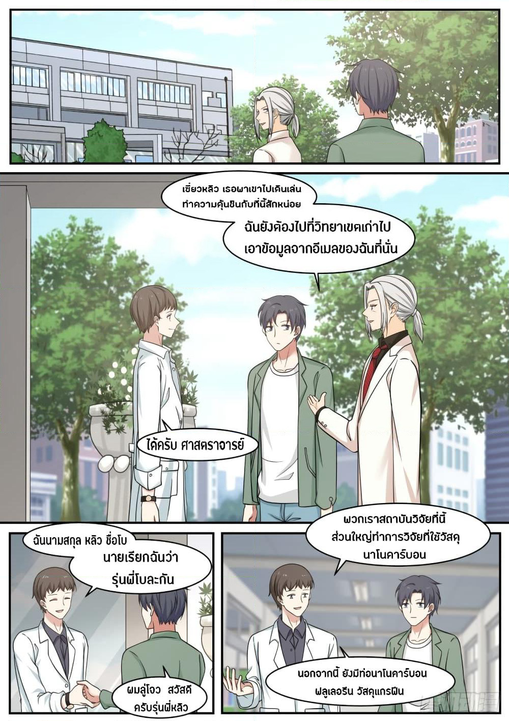 God Student page 3