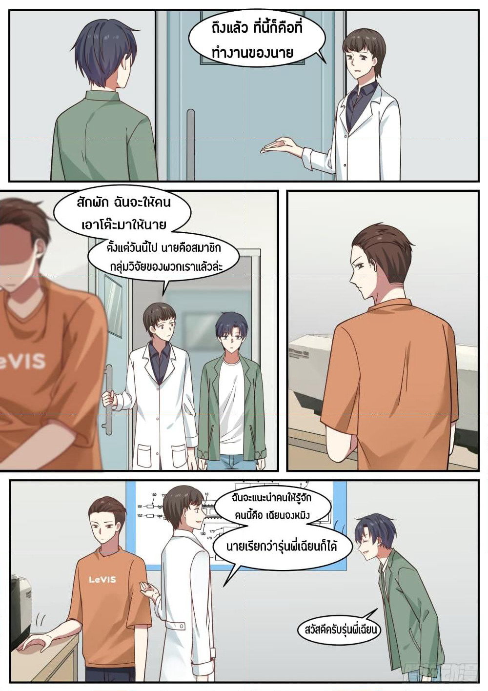God Student page 4